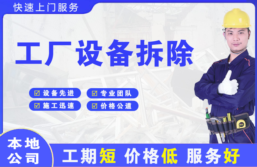 石门工厂设备拆除