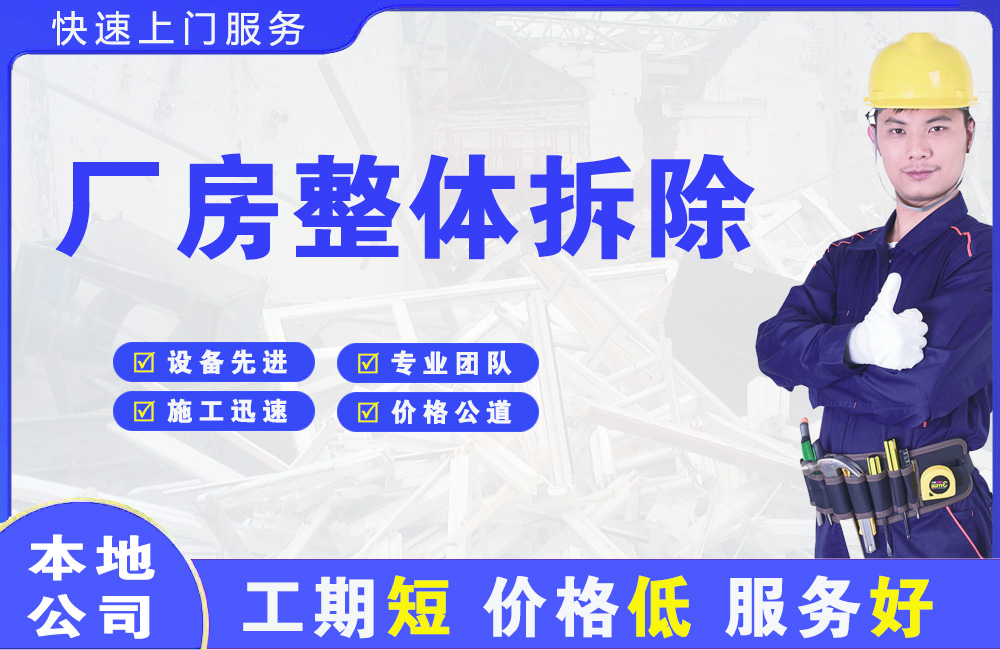 石门厂房整体拆除